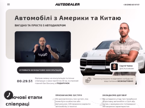 Зображення сайту autodealer.company