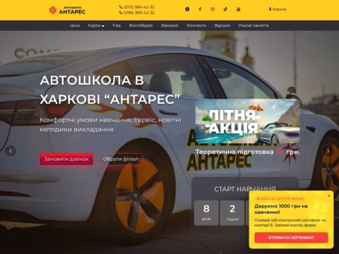 Зображення сайту autodriver.kh.ua
