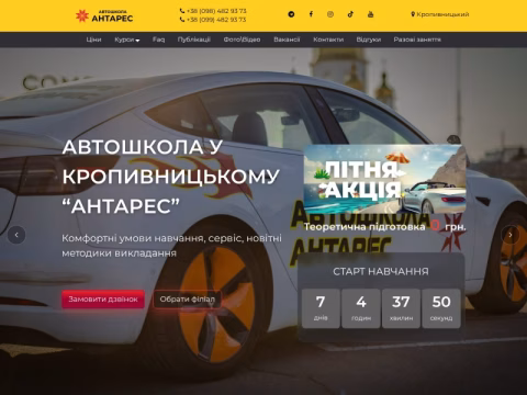 Зображення сайту autodriver.kr.ua