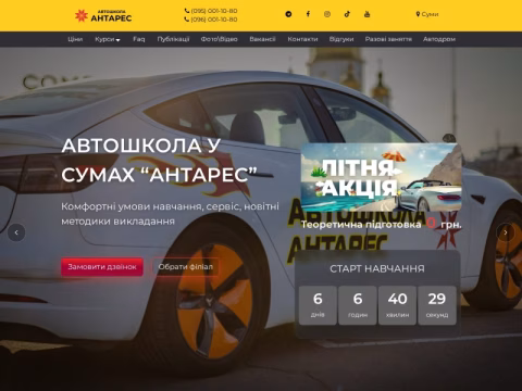 Зображення сайту autodriver.sm.ua