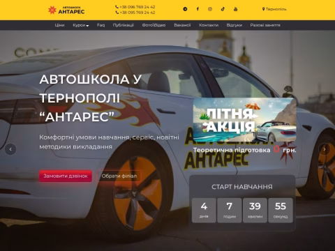 Зображення сайту autodriver.te.ua