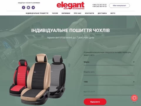 Зображення сайту autoelegant.com.ua