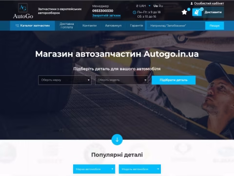 Зображення сайту autogo.in.ua