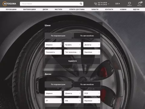 Зображення сайту autoguma.com.ua