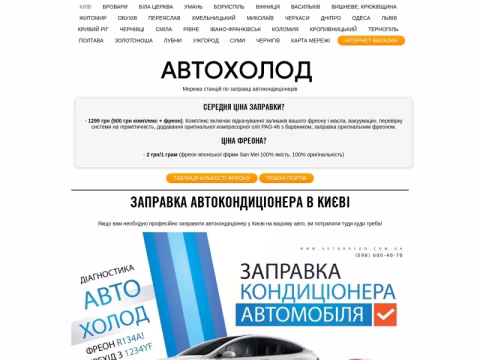 Зображення сайту autoholod.com.ua
