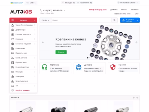 Зображення сайту autokis.com.ua