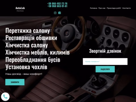 Зображення сайту autolab.pl.ua