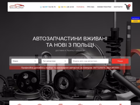 Зображення сайту autoparts.co.ua