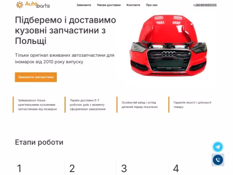 Зображення сайту autoparts.net.ua
