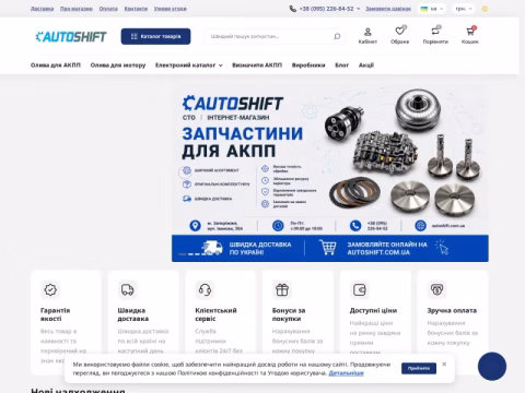 Зображення сайту autoshift.com.ua