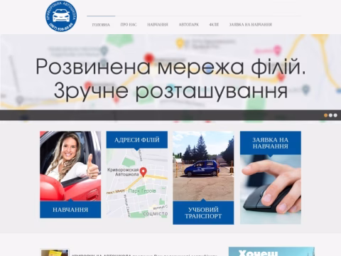 Зображення сайту autoshkola.dp.ua
