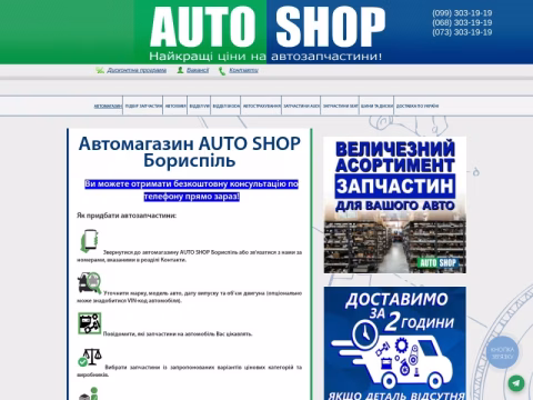 Зображення сайту autoshop-borispol.com.ua
