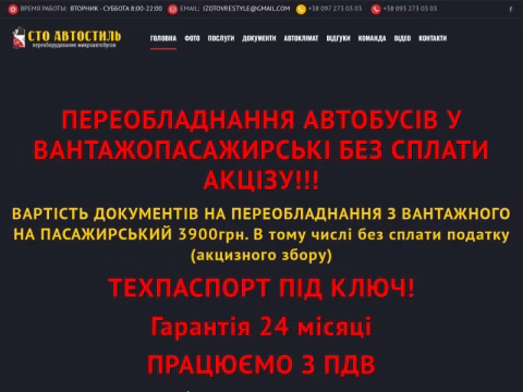Зображення сайту autostyle.zt.ua