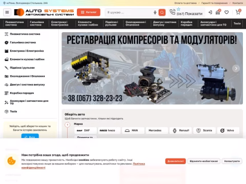 Зображення сайту autosystems.com.ua
