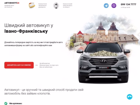 Зображення сайту autovykup24.com.ua