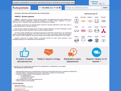 Зображення сайту autoyamato.com.ua
