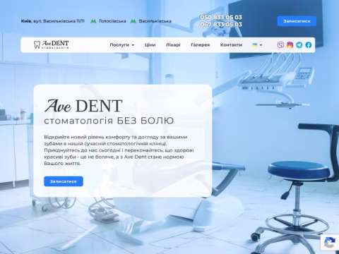 Зображення сайту avedent.com.ua