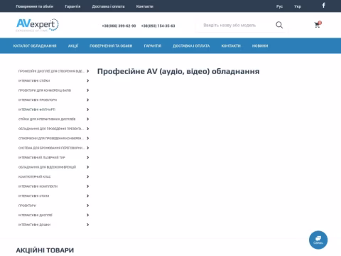 Зображення сайту avexpert.com.ua