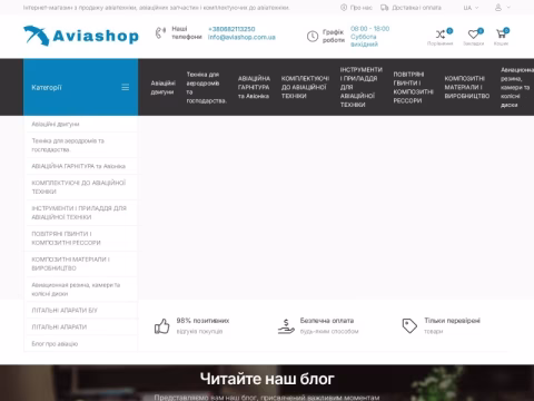 Зображення сайту aviashop.com.ua