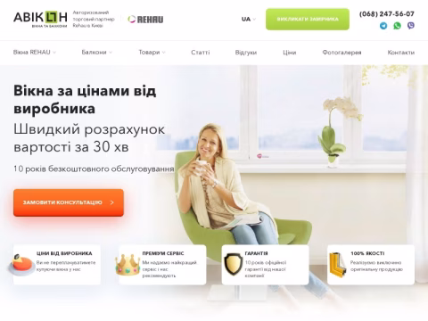Зображення сайту avicon.kyiv.ua