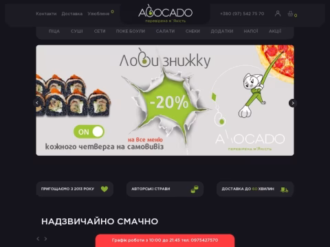 Зображення сайту avocado.te.ua
