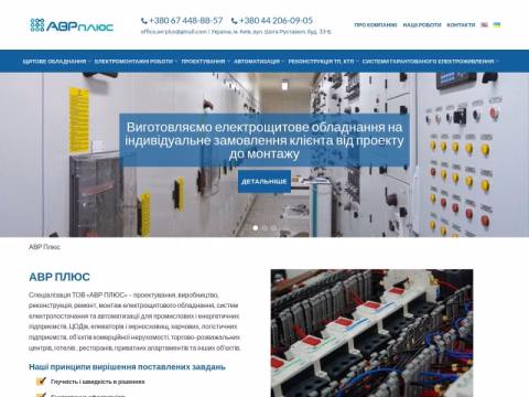 Зображення сайту avr.com.ua