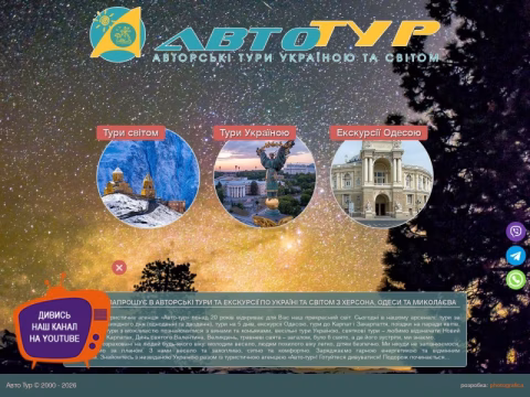 Зображення сайту avto-tour.com.ua
