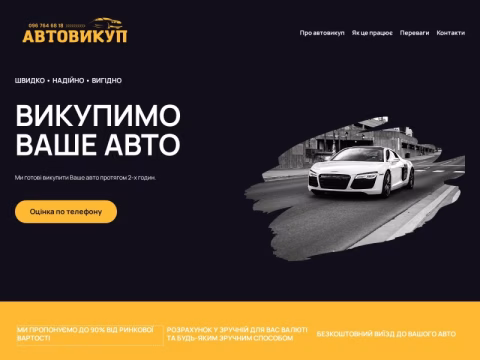 Зображення сайту avto-vykup.lviv.ua