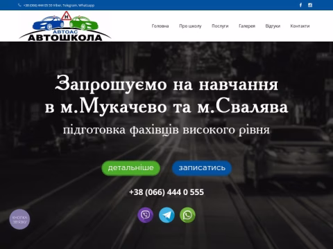 Зображення сайту avtoas.com.ua