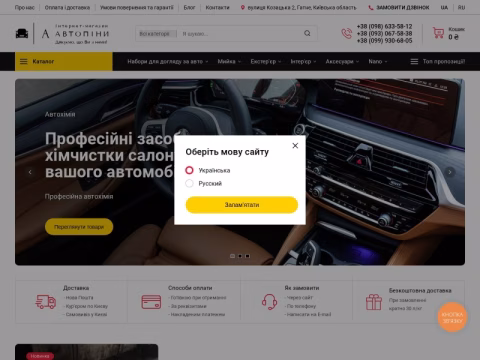 Зображення сайту avtobania.com.ua