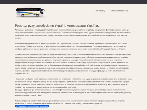 Зображення сайту avtobus.org.ua