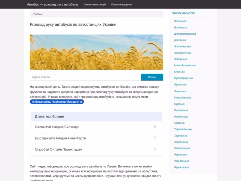 Зображення сайту avtobys.in.ua