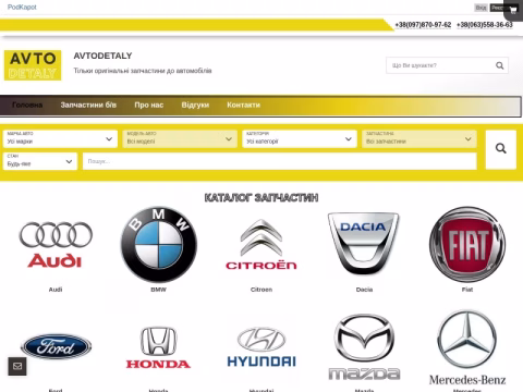 Зображення сайту avtodetaly.com.ua