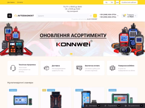 Зображення сайту avtodiagnost.rv.ua