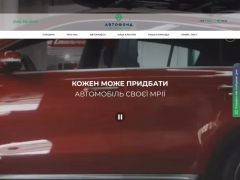Зображення сайту avtofond.com.ua