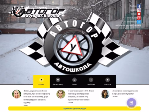 Зображення сайту avtogor.kiev.ua