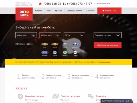 Зображення сайту avtokoks.com.ua
