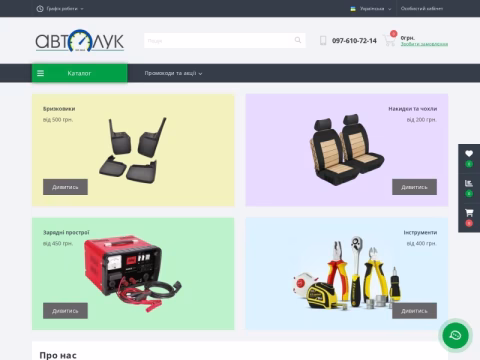 Зображення сайту avtolook.com.ua