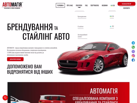 Зображення сайту avtomagija.ua