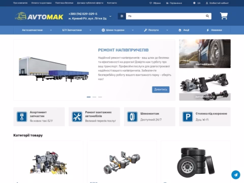Зображення сайту avtomak.com.ua