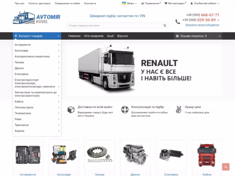 Зображення сайту avtomir-kovel.com.ua