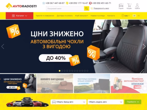 Зображення сайту avtoradosti.com.ua