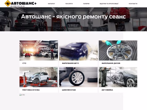 Зображення сайту avtoshans.com.ua