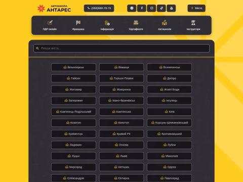 Зображення сайту avtoshkolaantares.ua