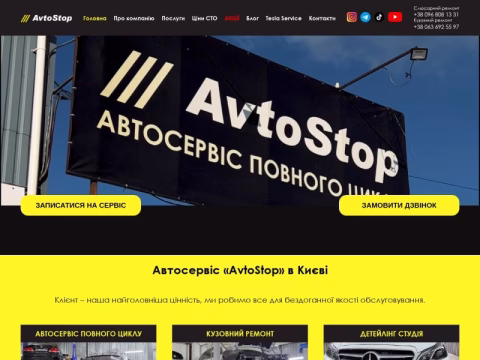 Зображення сайту avtostop.net.ua