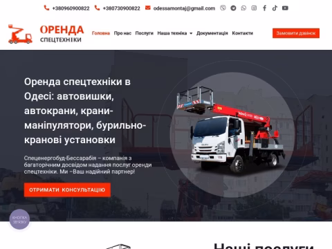 Зображення сайту avtovyshka.od.ua