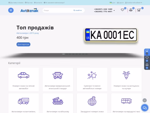 Зображення сайту avtoznak.com.ua
