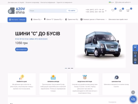 Зображення сайту azov-shina.com.ua