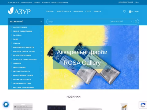 Зображення сайту azur.com.ua