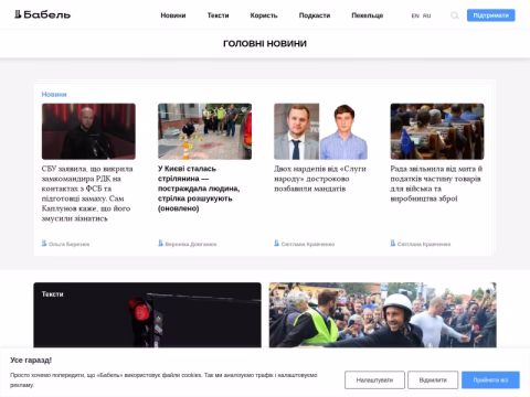Зображення сайту babel.ua